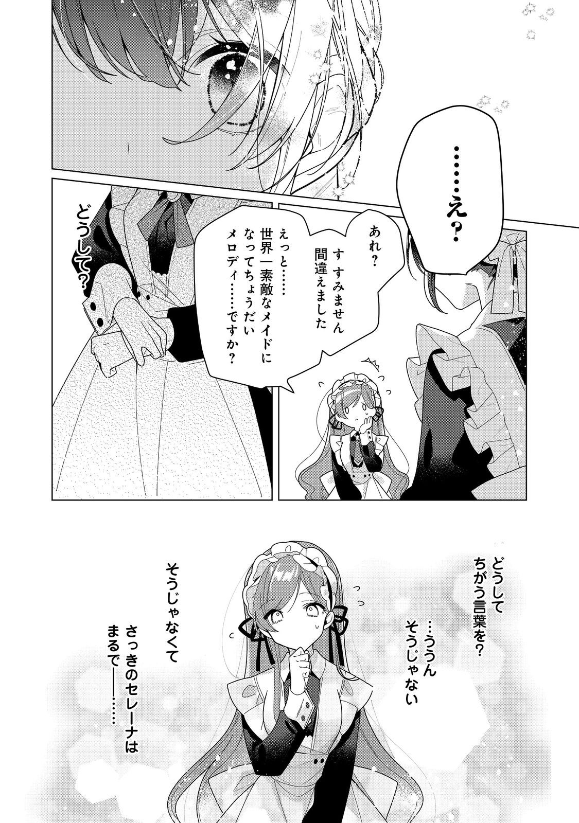 Heroine? Seijo? Iie, All Works Maid desu (ko)! - Chapter 23.1 - Page 12